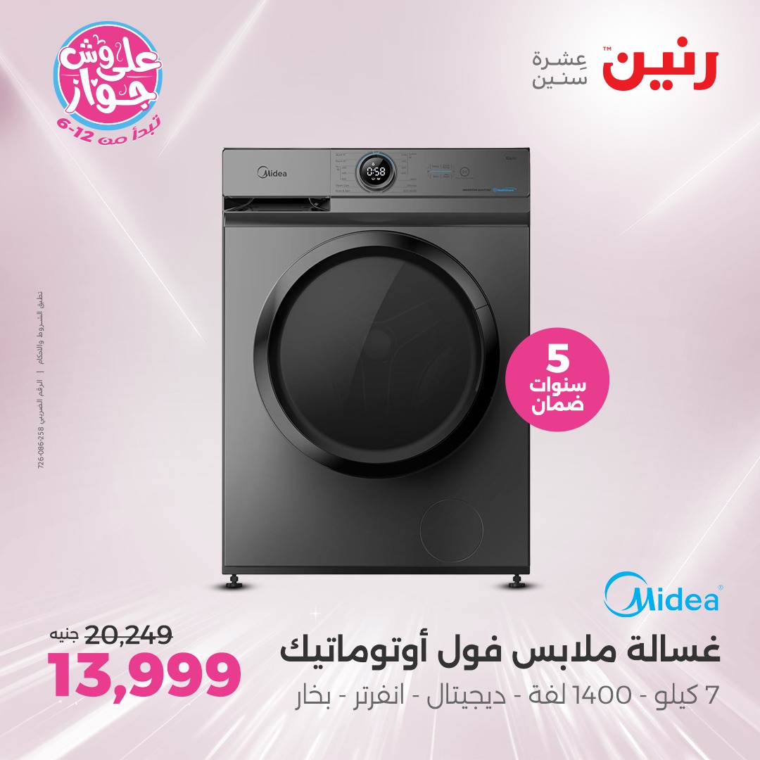 raneen offers from 6jul to 2jun 2025 عروض رنين من 6 يوليو حتى 2 يونيو 2025 صفحة رقم 17